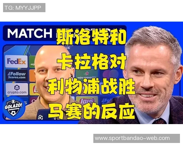 卡拉格批评利物浦引援失衡斯洛特若不调整恐遭解职