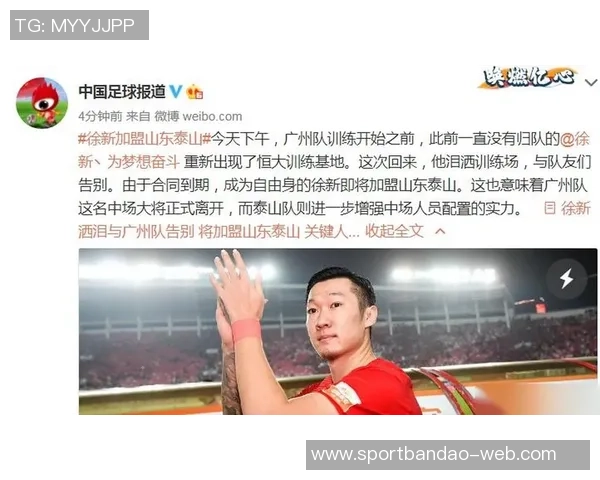 徐新正式离队感谢他为球队的贡献祝福未来更加辉煌